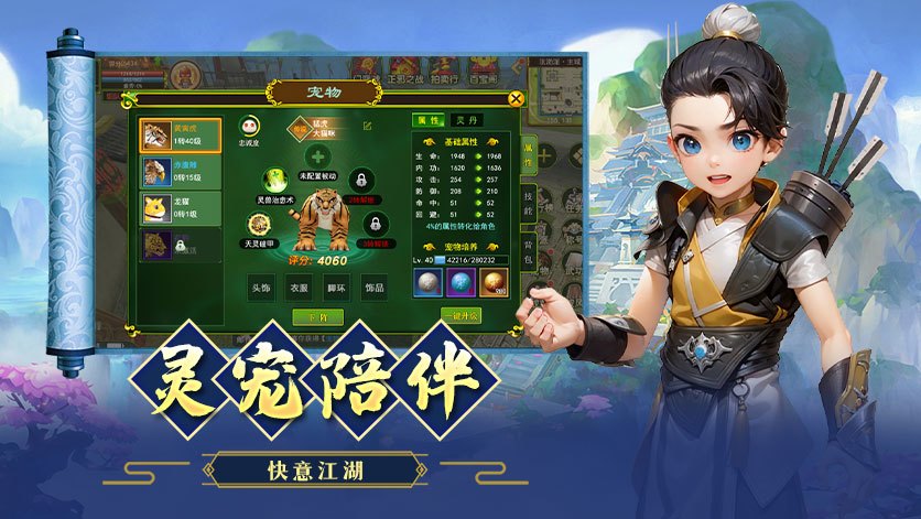 贰点零江湖手游